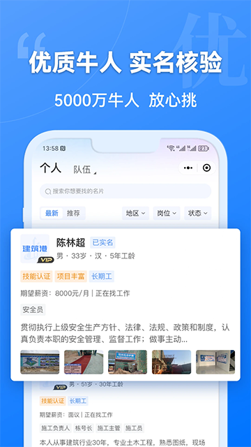 建筑港app