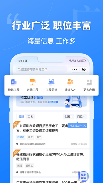 建筑港app