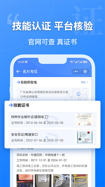 建筑港app