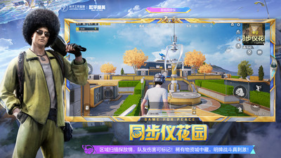 绝地求生刺激战场