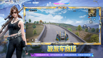 绝地求生刺激战场