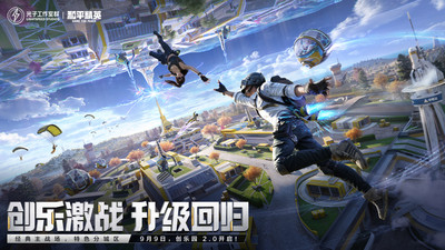 绝地求生刺激战场