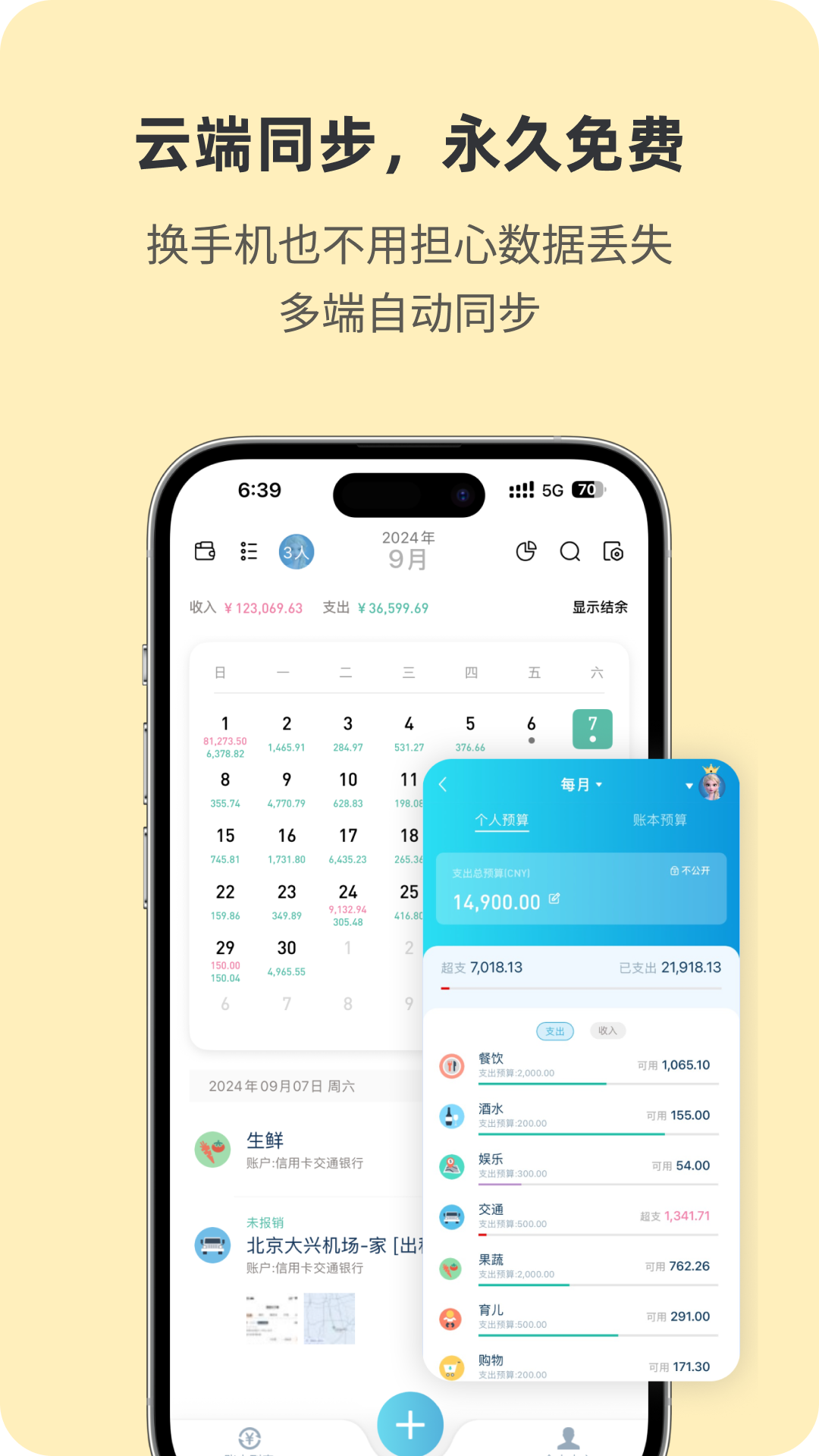 百事AA记账app