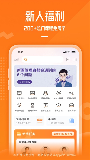 极客时间app