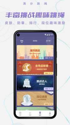 满分跳绳手机版