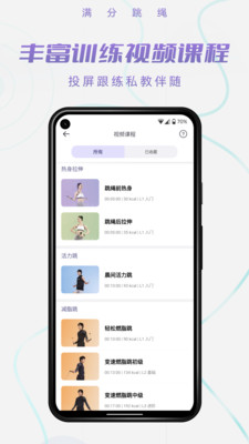 满分跳绳手机版