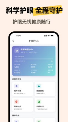 亮眼守护手机版