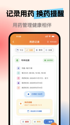 亮眼守护手机版