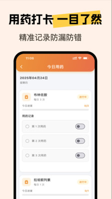 亮眼守护手机版