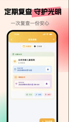 亮眼守护手机版