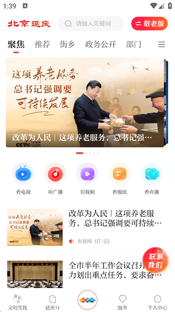 北京延庆app
