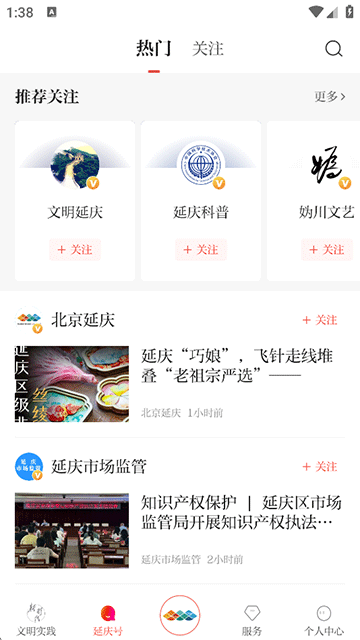 北京延庆app