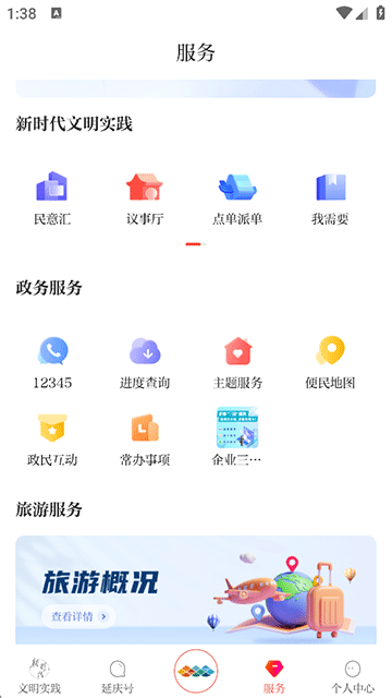 北京延庆app