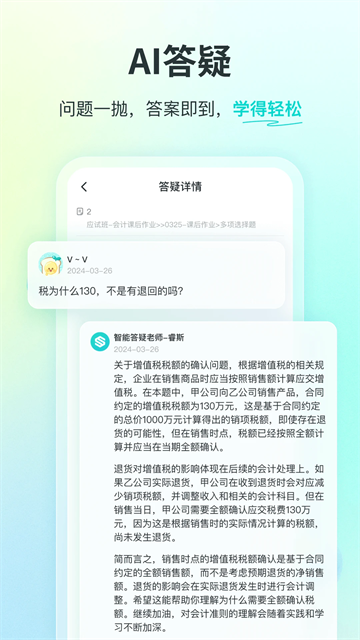 斯尔教育app