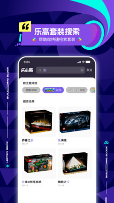 高乐高说明书APP