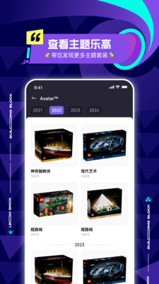 高乐高说明书APP