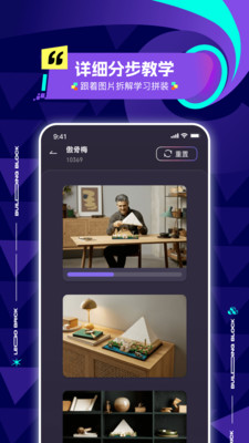 高乐高说明书APP