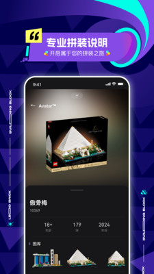 高乐高说明书APP