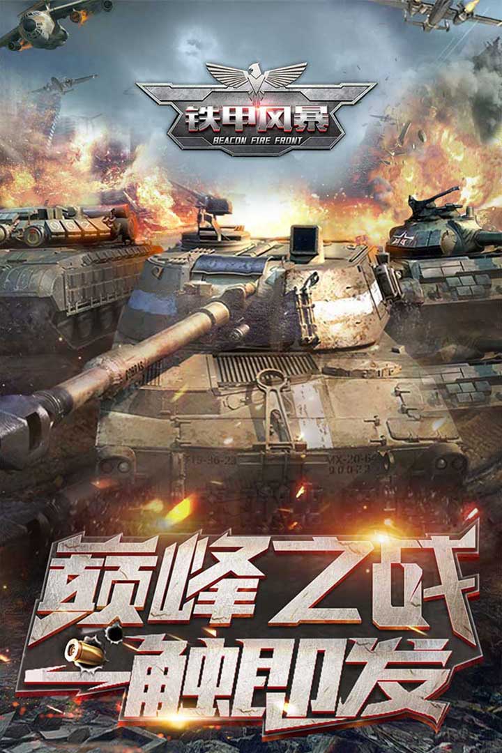 铁甲风暴无限钻石破解版