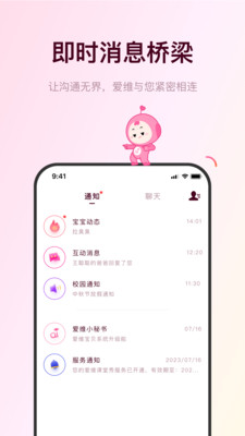 爱维宝贝手机版