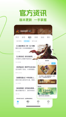 三国咸话APP