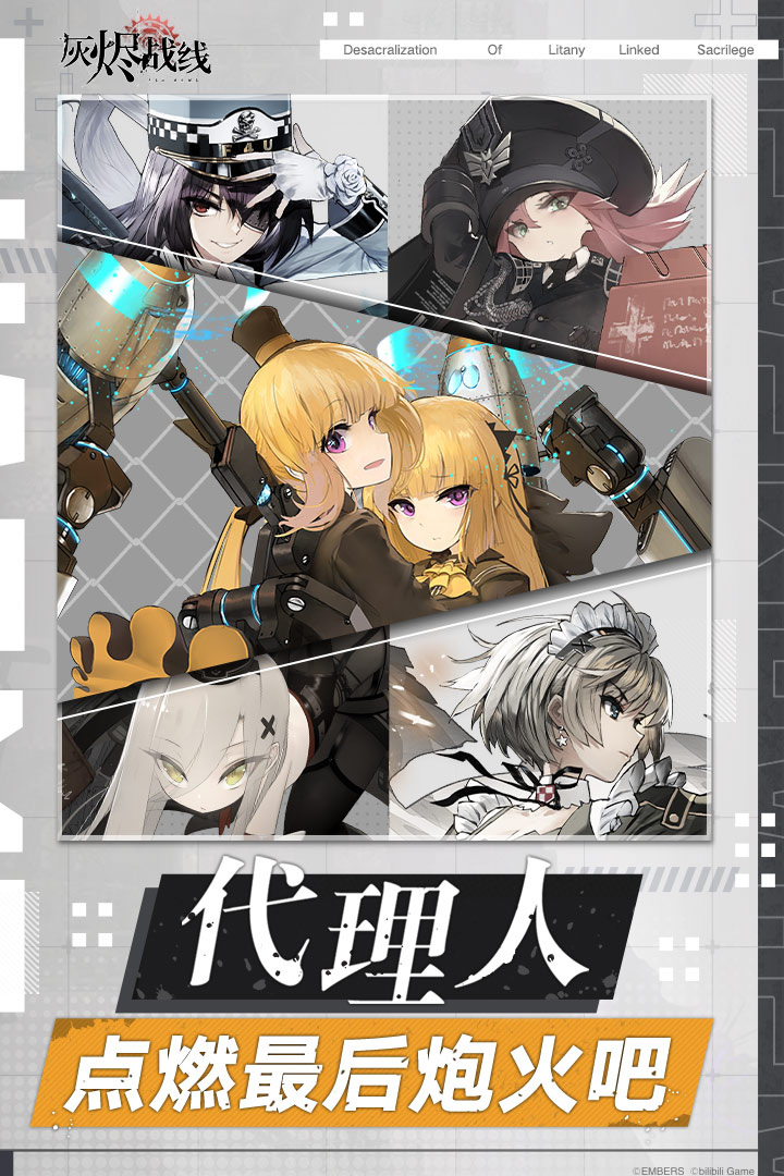 灰烬战线无限资源破解版