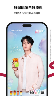 库迪咖啡APP