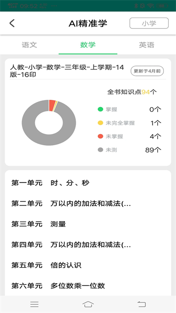 优学派家长管理app