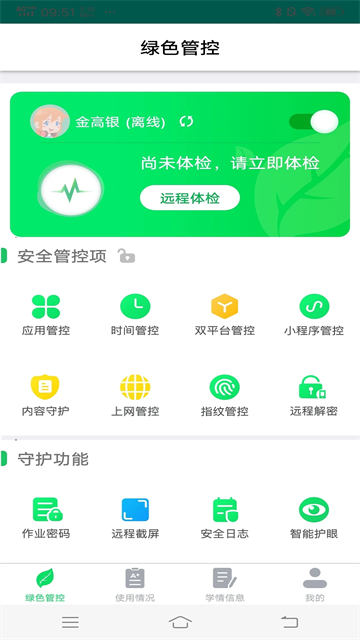 优学派家长管理app