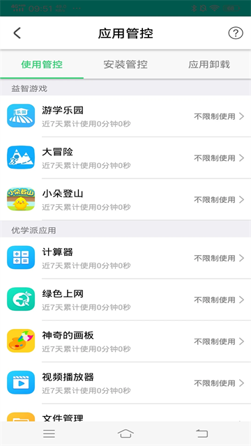 优学派家长管理app