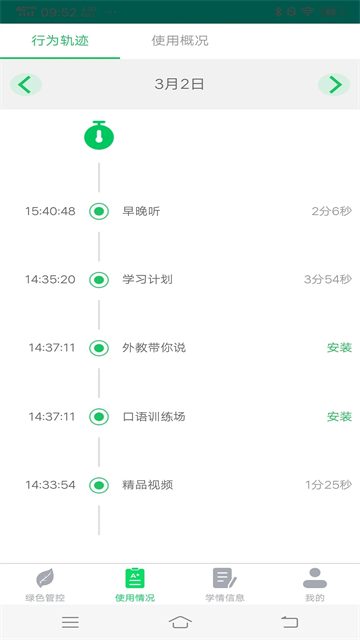 优学派家长管理app
