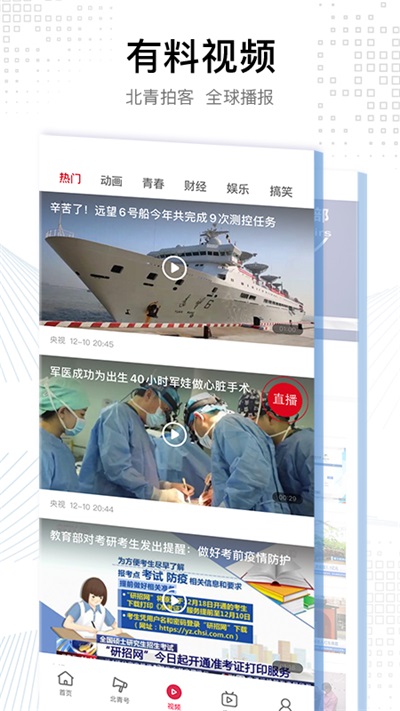 北京青年报app
