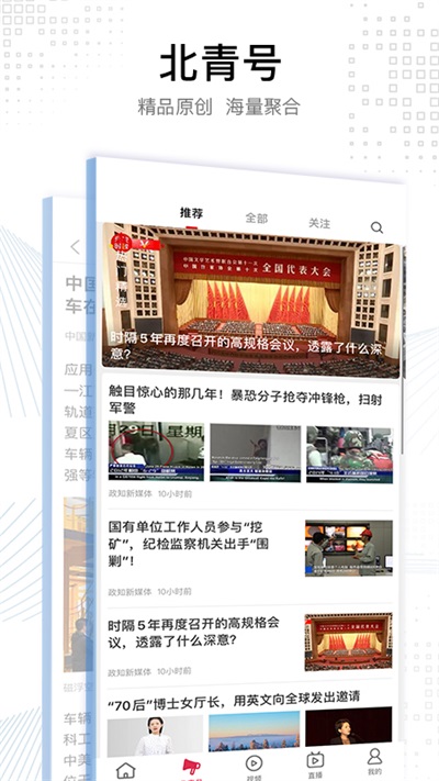 北京青年报app