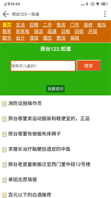 邢台123手机版