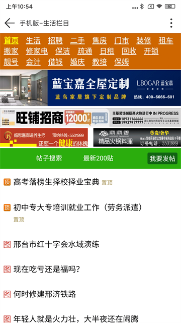 邢台123手机版