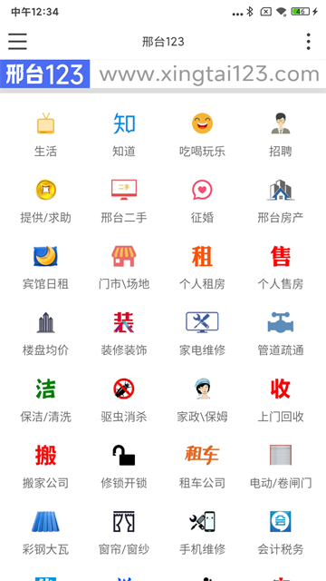 邢台123手机版