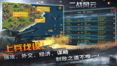 二战风云1手机版