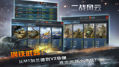 二战风云1手机版
