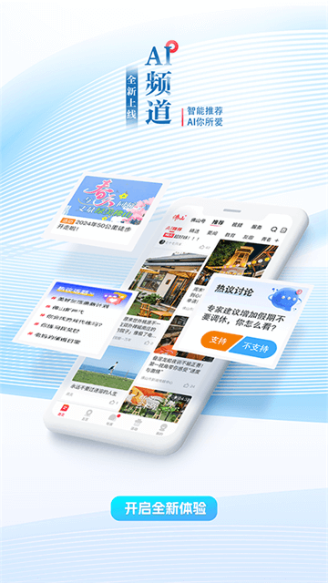佛山Plus官方版