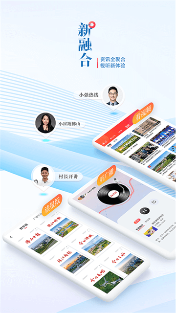 佛山Plus官方版