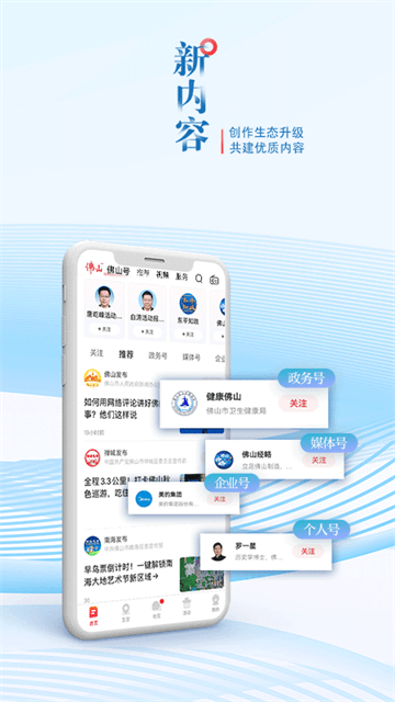 佛山Plus官方版