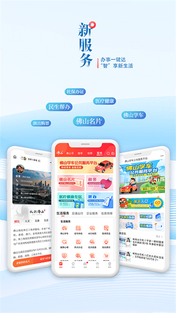佛山Plus官方版