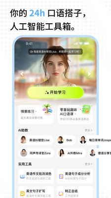 TalkAI练口语会员免费版