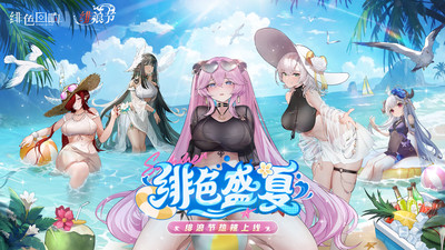 绯色回响手游
