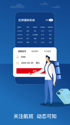 东方航空手机版