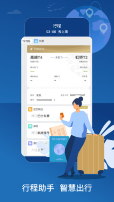 东方航空手机版