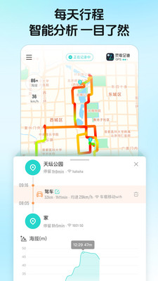 灵敢足迹APP