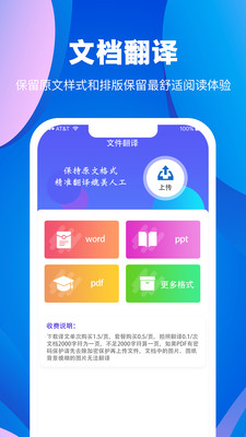 论文翻译大师APP