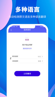 论文翻译大师APP