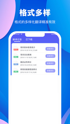 论文翻译大师APP